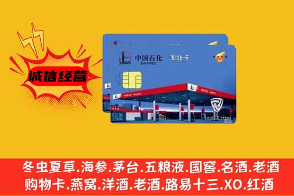 泉州市回收加油卡